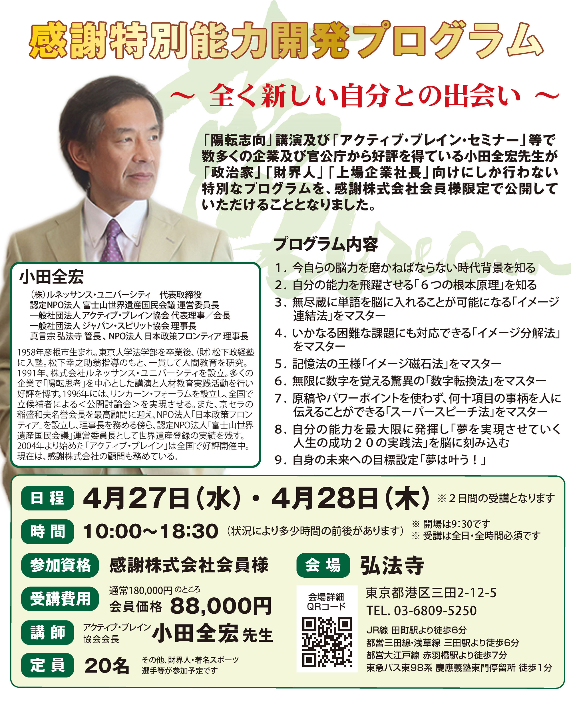 感謝特別能力開発プログラム