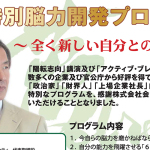 脳力開発プログラム_thumb