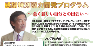 脳力開発プログラム_thumb