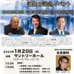 2023年1月20日朗読劇