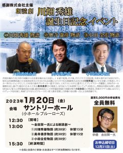 2023年1月20日朗読劇