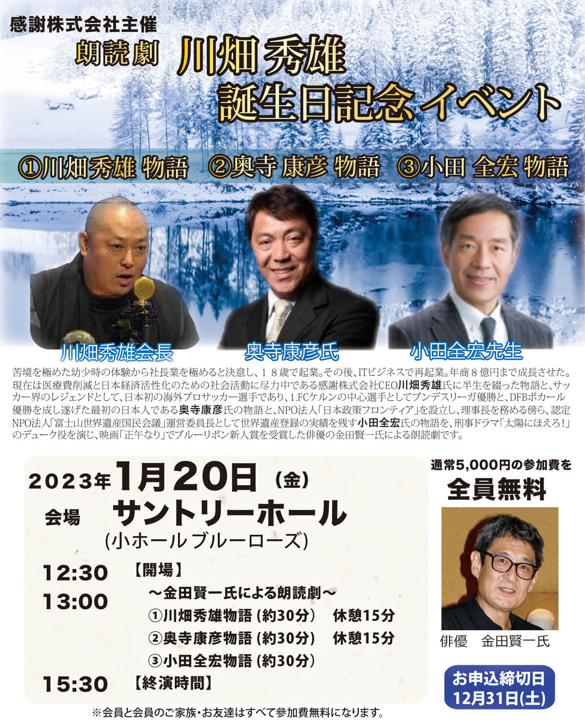 2023年1月20日朗読劇