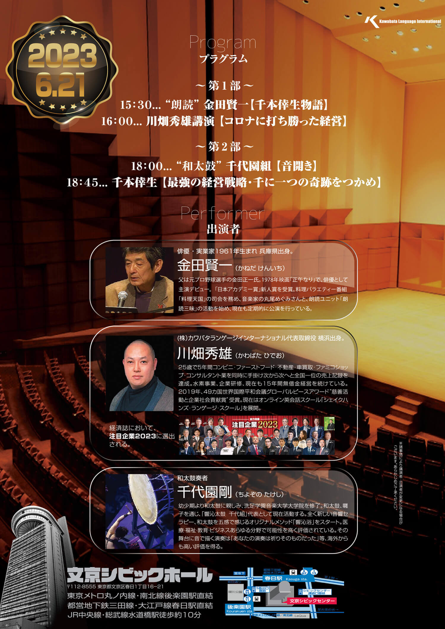 千本倖生講演会（裏面）