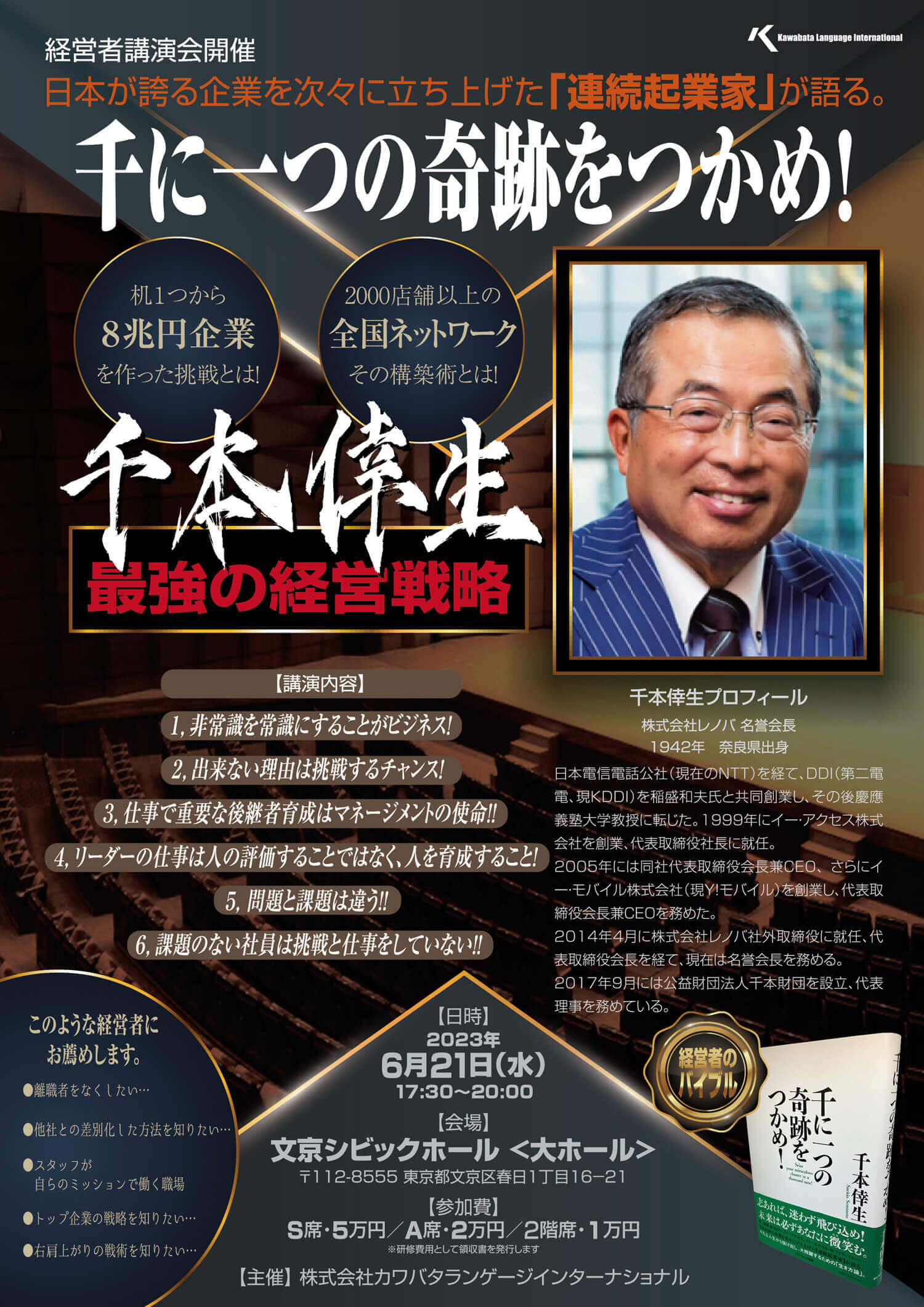 千本倖生講演会（表面）